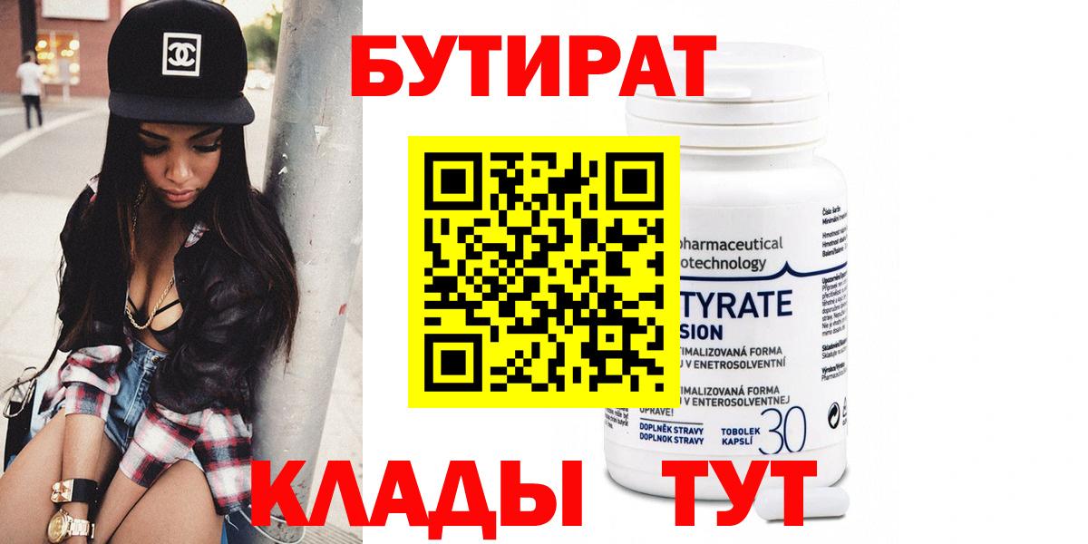 Сальск  БУТИРАТ BDO  Бутират  Вход с VPN 