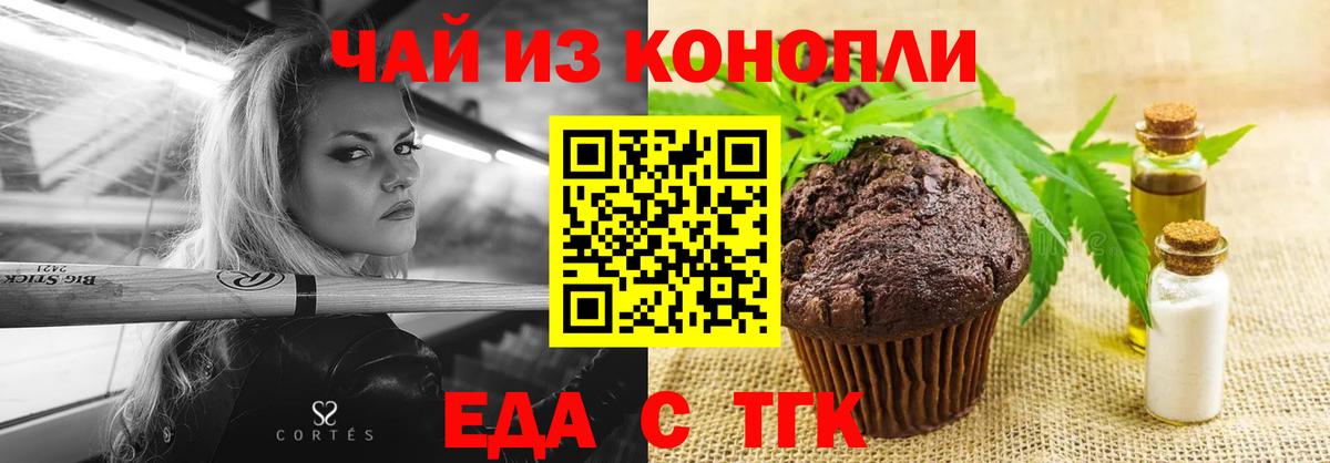 Печенье с ТГК конопля  Вход с VPN  Сальск 