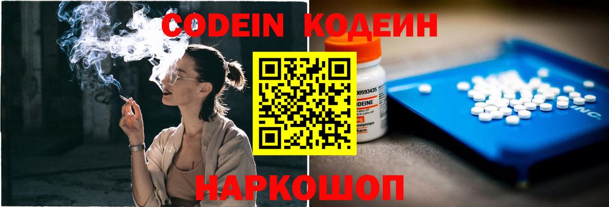 Codein напиток Lean (лин)  Вход с VPN  Сальск  Codein Purple Drank 