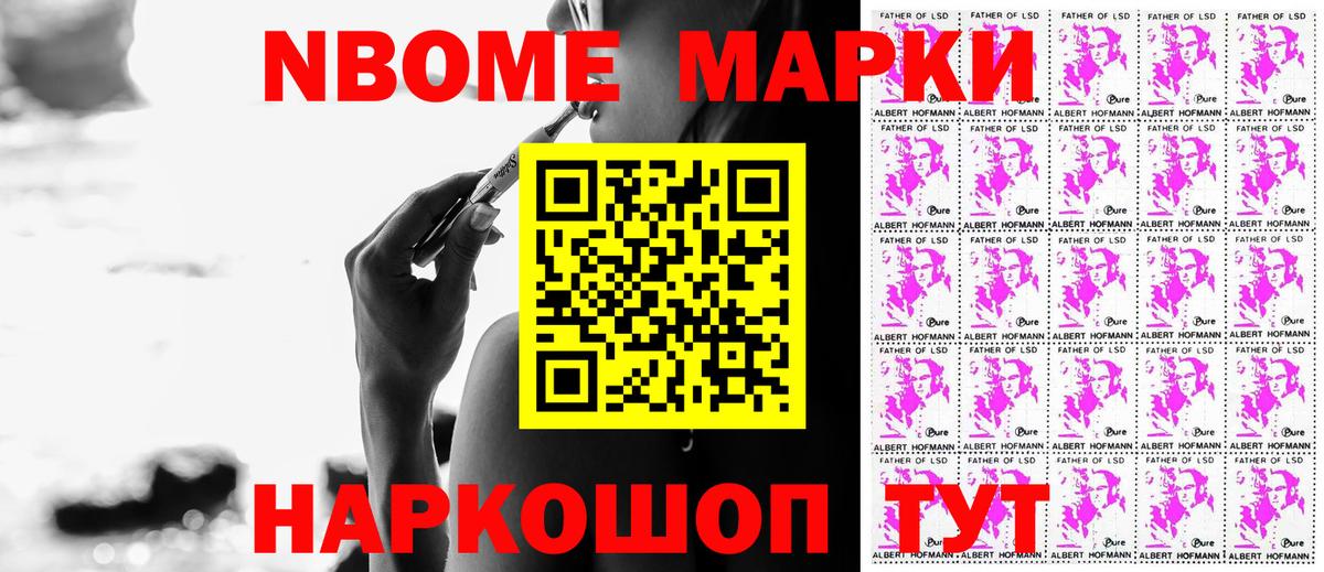 Марки 25I-NBOMe 1500мкг Сальск